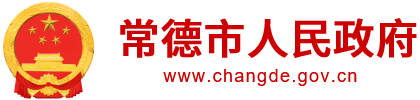 鼎城区人民政府
