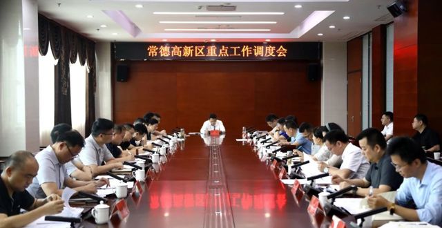 陈远主持召开常德高新区重点工作调度会
