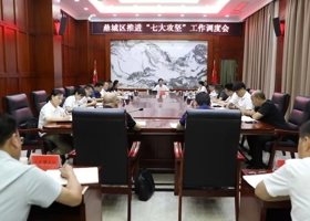 鼎城区推进“七大攻坚”工作调度会举行