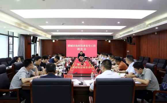 鼎城区召开农村饮水安全工作调度会