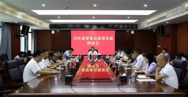 陈远主持召开鼎城区商贸业高质量发展座谈会