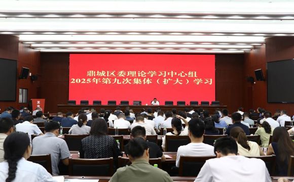 陈远主持召开鼎城区委理论学习中心组2025年第九次集体（扩大）学习