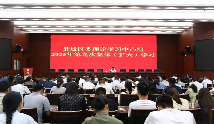陈远主持召开鼎城区委理论学习中心组2025年第九次集体（扩大）学习