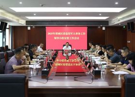 陈远主持召开2025年鼎城区委退役军人事务工作领导小组安置工作会议