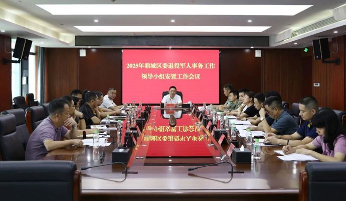陈远主持召开2025年鼎城区委退役军人事务工作领导小组安置工作会议