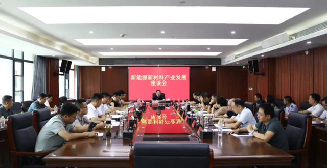 陈远主持召开鼎城区新能源新材料产业发展座谈会