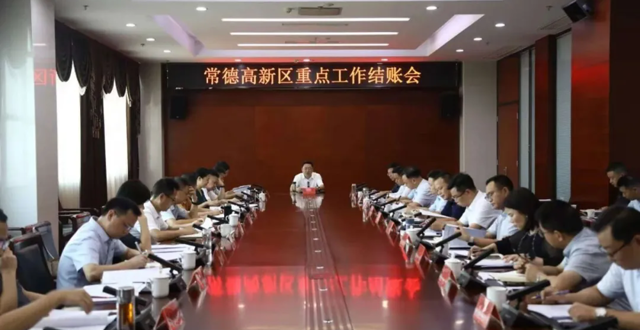 陈远主持召开常德高新区重点工作结账会