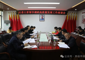 陈远专题调研高质量发展工作