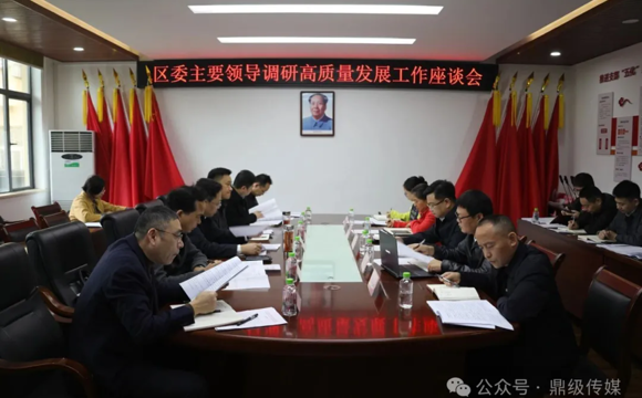 陈远专题调研高质量发展工作