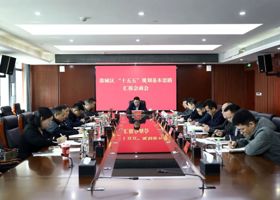 陈远主持召开鼎城区“十五五”规划基本思路汇报会商会