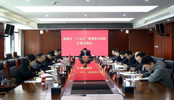 陈远主持召开鼎城区“十五五”规划基本思路汇报会商会