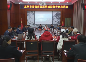 惠州市常德商会来鼎城考察