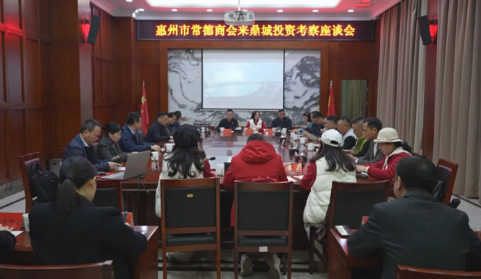 惠州市常德商会来鼎城考察