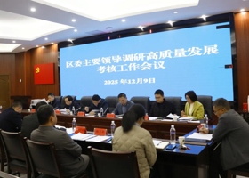 陈远专题调研高质量发展考核工作