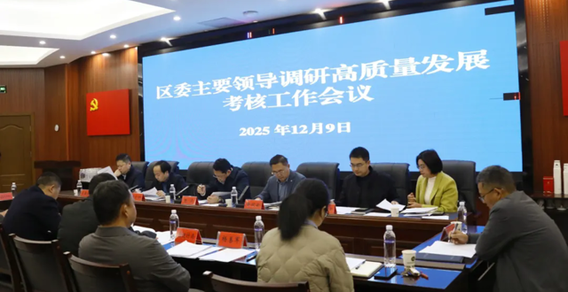 陈远专题调研高质量发展考核工作