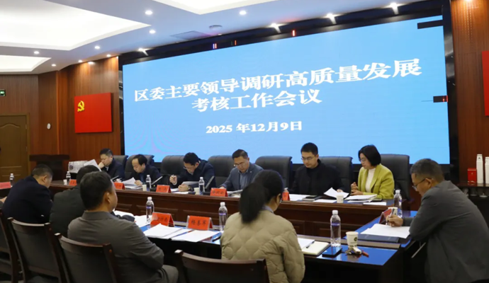 陈远专题调研高质量发展考核工作