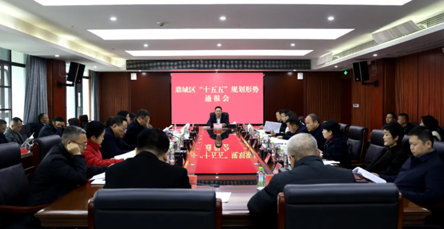 陈远主持召开鼎城区“十五五”规划形势通报会