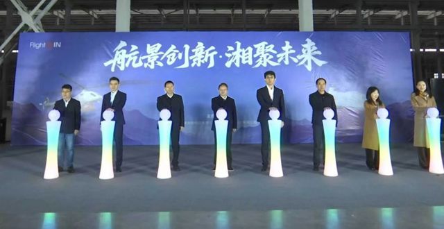 常德市低空经济产业示范基地正式授牌 湖南航景科技有限公司生产基地同步启动