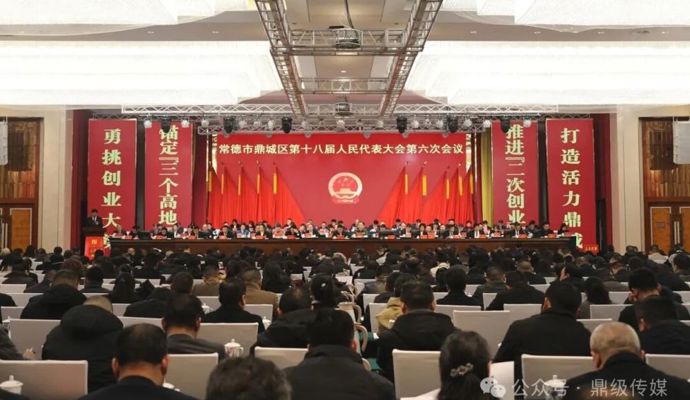 鼎城区十八届人大六次会议开幕