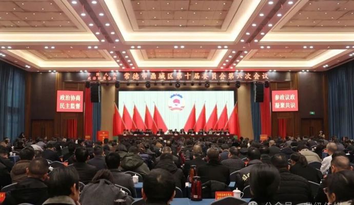 政协鼎城区十届六次会议闭幕