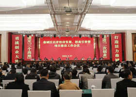 鼎城区民营经济发展、招商引资暨项目建设工作会议召开