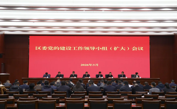 鼎城区委党的建设工作领导小组（扩大）会议召开
