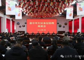 陈远主持召开鼎城区港中坪片区基层治理座谈会