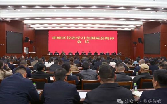 鼎城区传达学习全国两会精神会议召开