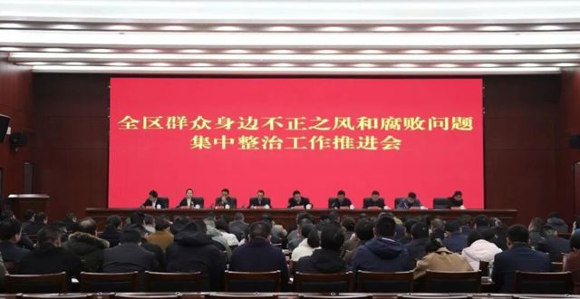鼎城区群众身边不正之风和腐败问题集中整治工作推进会召开