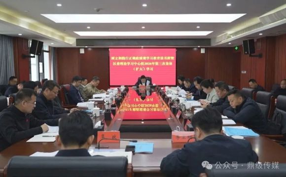 陈远主持树立和践行正确政绩观学习教育读书班暨区委理论学习中心组2026年第三次集体（扩大）学习
