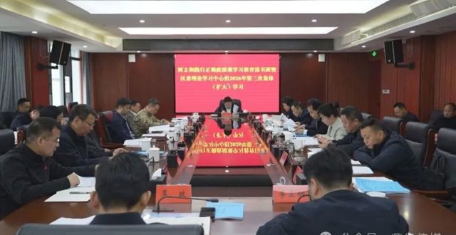 陈远主持树立和践行正确政绩观学习教育读书班暨区委理论学习中心组2026年第三次集体（扩大）学习
