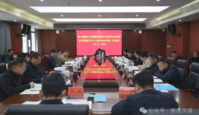 陈远主持树立和践行正确政绩观学习教育读书班暨区委理论学习中心组2026年第三次集体（扩大）学习