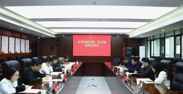 陈远参加区委办机关第一党支部组织生活会