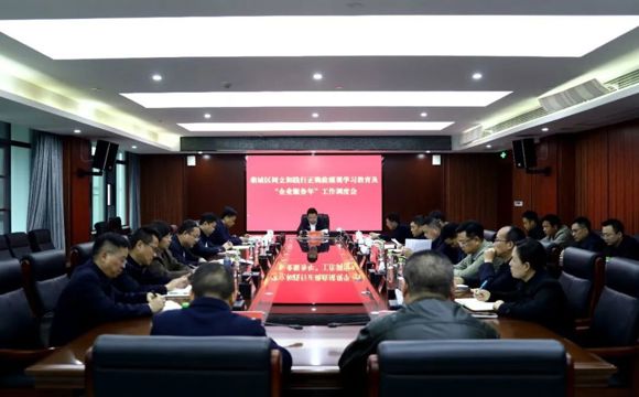 陈远主持召开鼎城区树立和践行正确政绩观学习教育暨“企业服务年”工作调度会