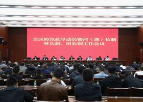 鼎城区防汛抗旱动员暨河（湖）长制、林长制、田长制工作会议召开