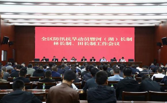 鼎城区防汛抗旱动员暨河（湖）长制、林长制、田长制工作会议召开