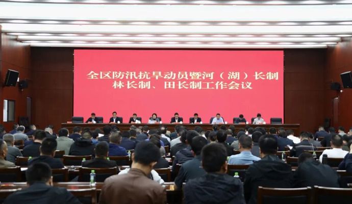 鼎城区防汛抗旱动员暨河（湖）长制、林长制、田长制工作会议召开
