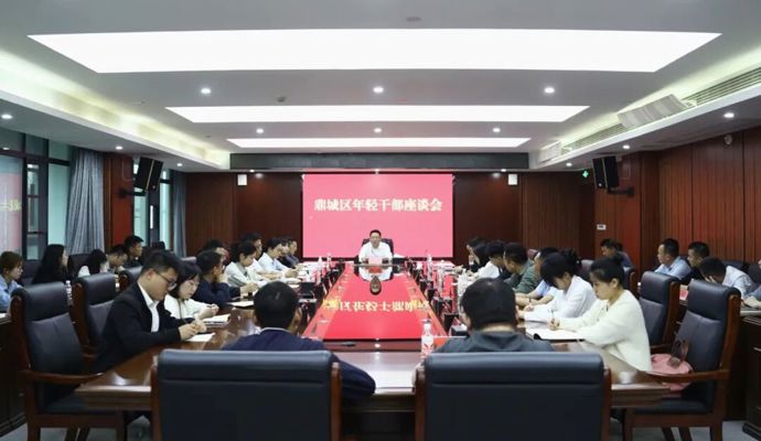 鼎城区召开年轻干部座谈会