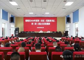 鼎城区村（社区）党组织书记、村（居）委会主任培训班开班