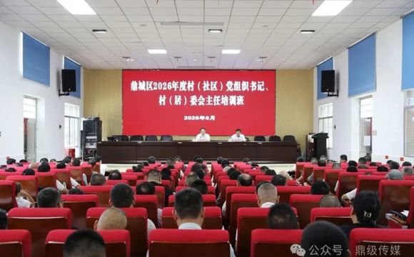 鼎城区村（社区）党组织书记、村（居）委会主任培训班开班