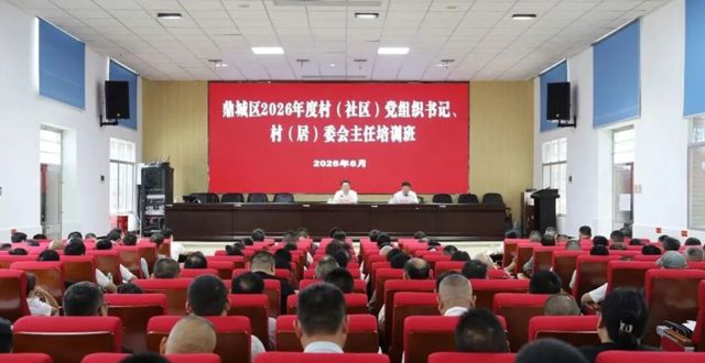 鼎城区村（社区）党组织书记、村（居）委会主任培训班开班