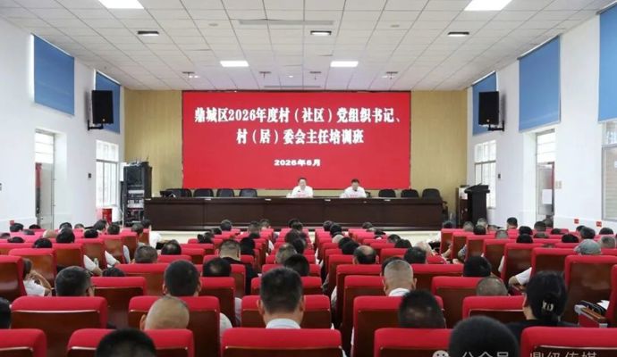 鼎城区村（社区）党组织书记、村（居）委会主任培训班开班