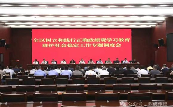陈远主持召开鼎城区树立和践行正确政绩观学习教育维护社会稳定工作专题调度会
