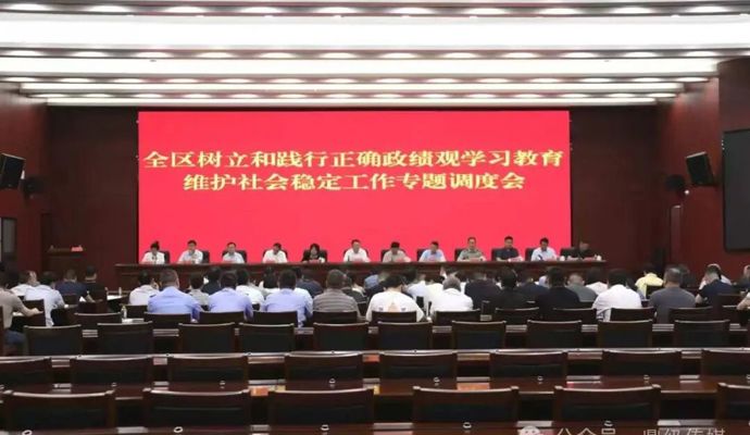 陈远主持召开鼎城区树立和践行正确政绩观学习教育维护社会稳定工作专题调度会