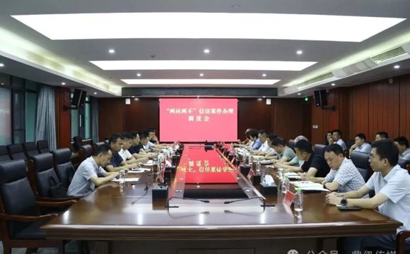 陈远主持召开鼎城区“两应两不”案件办理调度会