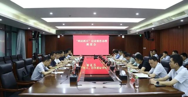 陈远主持召开鼎城区“两应两不”案件办理调度会