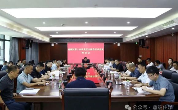陈远就党代会报告征求意见建议
