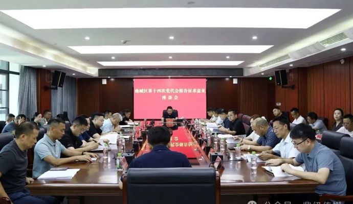 陈远就党代会报告征求意见建议
