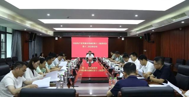 中国共产党常德市鼎城区第十三届委员会第十二次全体会议召开