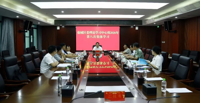 鼎城区委理论学习中心组开展2026年第8次集体学习